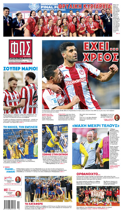 ΦΩΣ ΤΩΝ ΣΠΟΡ